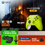 微软（Microsoft） Xbox无线游戏手柄 无线控制器 电光黄 蓝牙适配Xbox/PC/平板/手机 Steam促销黑神话悟空 丝之歌