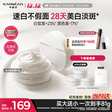 卡姿兰（Carslan）美白素颜霜懒人面霜美白淡斑妆前保湿提亮遮瑕裸妆50g 生日礼物女