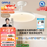 欧普（OPPLE）风扇灯吊扇灯护眼全光谱智控LED照明Ra95餐厅卧室灯包安装 冰风白