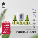 babycare电蚊香液无味灭蚊基孔肯雅热驱蚊水母婴宝宝儿童100%植萃 3液+1器