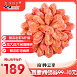 禧美海产加拿大北极甜虾净重5斤/盒 大号 MSC认证 大号规格80/100 礼盒装