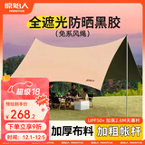 原始人 黑胶天幕帐篷户外露营网红野营遮阳棚野餐桌椅防晒八角蝶形 26㎡【奶油咖-黑胶】多人聚会