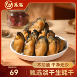 万港生蚝干 淡晒海蛎子牡蛎干淡干不抽油蚝鼓肉 炒菜煮粥煲汤火锅食材 中号生蚝干500g（约200粒)