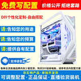 华硕（ASUS）创世神ROG全家桶主机 5080 5090夜神千帧电竞三角洲游戏直播视频剪辑Ai创作生产力DIY组装电脑整机 【DIY组装电脑】在线咨询