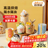 杰凯诺 蛋糕模具烘焙工具纸杯蛋糕杯子 烘焙纸杯蛋糕纸杯 100个