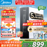 美的（Midea）净水器家用大通量厨下式RO反渗透纯水净饮直饮机前十名麒麟0阻垢剂【国家补贴】无罐鲜活母婴直饮