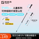 探路者（TOREAD）儿童登山杖户外可伸缩全碳素纤维手杖徒步爬山拐棍 悠悠烟水蓝色