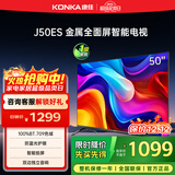 康佳电视 J50ES 50英寸 1+8GB内存 全面屏 智能语音 网络WIFI 全高清 卧室平板电视机 一级能效