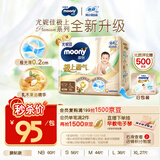 MOONY尤妮佳慕怡极上系列纸尿裤L36片(9-14kg)中包装尿不湿超薄散热
