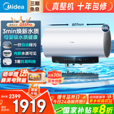 美的（Midea）电热水器60升大功率速热家用储水免换镁棒省电水电分离活水净水洗Q5Spro/Q5S/Q5Sultra国补立减20% 60L 3200W 升级活水2.0自动排污Q5SPro