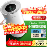 美的（Midea）除湿机/抽湿机 小海绵除湿机 除湿量24升/天 WIFI智控 正负离子除菌 家用轻音除湿器CF24BD/N7-DY