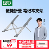 绿联笔记本支架电脑支架散热折叠便携X型悬空立式增高铝合金适配于苹果MacBook华为联想游戏本平板支架