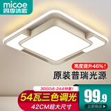 四季沐歌（MICOE）吸顶灯led卧室灯具套餐全屋客厅大灯阳台餐厅薄现代简约中山灯饰 54W三色调光42CM