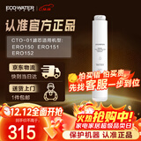 怡口净水（ECOWATER）净水器家用原装耗材 压缩活性炭滤芯CTO-01 适用ERO151-3 ERO152-3系列