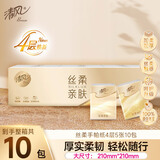清风【李昀锐同款】金装无香手帕纸4层5张*10包 迷你便携 大尺寸