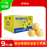 京地达烟台栖霞苹果奶油富士苹果 净重9斤85级大果烟台苹果水果源头直发