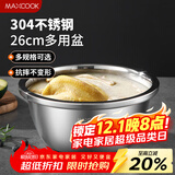 美厨（maxcook）304不锈钢盆调料盆 加厚味斗26CM 洗菜盆沙拉盆和面盆MCWA008-26