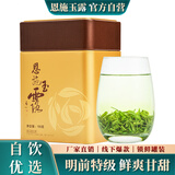 恩施玉露（ENSHIYULU）特级绿茶恩施硒茶 明前春茶冷泡茶羽叶集口粮茶自己喝100g