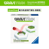 睿思游戏（Ravensburger）【重力轨道球】欧洲进口物理益智玩具儿童早教启智生日礼物6岁+ 269624-弹簧垫（配件）