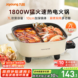 九阳（Joyoung）电火锅专用锅电炒锅电煮锅火锅锅家用多功能电热锅7L大容量多用途锅鸳鸯锅HG70-G191B