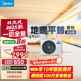 美的（Midea）大3匹冷暖双出风风管机 一拖一超一级能效家用中央空调乐享四代【地暖平替】KFR-75T2W/B3-SS(1）
