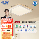 欧普照明（OPPLE）全光谱护眼吸顶灯客厅灯照明灯具简约现代轻奢-64W