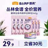 麦富迪猫罐头 barf霸弗喂养大礼包猫条猫咪零食主食罐头成幼猫奶糕542g