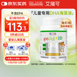 ERIC FAVRE艾瑞可 儿童DHA海藻油胶囊 婴儿dha藻油 维生素AD+K2 60粒/瓶 