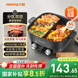九阳（Joyoung）电火锅鸳鸯锅家用双区秒涮火锅专用锅一体式6L多功能锅涮肉锅多用途锅4分钟速沸独立控温HG60-G118