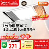 美的（Midea）浴霸暖风照明排气一体集成300x600风暖卫生间暖风机换气浴霸灯G2