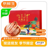 京鲜生 陕西富平霜降流心柿饼 5斤礼盒装  约65-80枚 吊柿饼 源头直发 