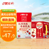 晨光红枣枸杞风味牛奶饮品250ml*16盒 儿童营养早餐牛奶整箱 送礼佳品