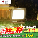 公牛（BULL）LED投光灯户外路灯庭院灯工地灯露营灯 IP65防水50W-3000K暖白光