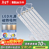 洛林（ROLin）led吸顶灯灯芯灯盘磁铁吸附客厅灯带高显替换光源led灯条120w三色