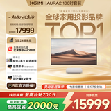 极米（XGIMI）激光电视AURA2 100吋套装  投影仪家用 家庭影院（4K超高清 ）