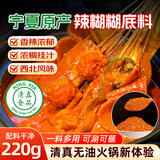 鲜窝窝 宁夏辣糊糊调味料220g 清真食品无油火锅底料烤肉蘸料干辣椒面