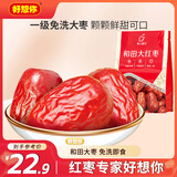 好想你 和田大枣454g/袋 新疆红枣骏枣煮粥红枣可夹核桃骏枣