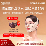 医束美提拉面罩面部提拉v脸神器紧致提拉塑颜面雕淡化法令纹 3.0内轮廓