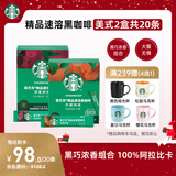 星巴克（Starbucks）0糖低脂精品速溶黑咖啡 阿拉比卡豆双口味2盒2.3g*20条