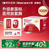 三诺血糖试纸 家用医用级测血糖试条于安稳+型 无仪器+100支试纸