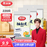 美丽雅 保鲜袋食品级 一次性加厚冰箱分装收纳塑料袋可装熟食耐高温家用 【组合装】大中小-共220只