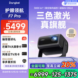 当贝F7 Pro 4K云台投影仪 家用高清护眼三色激光 卧室家庭智能电视影院国家补贴20%（ 3000lm 4+64G）