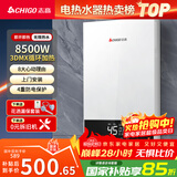 志高（CHIGO）即热式电热水器超薄8500W智能变频恒温速热小厨宝家用免储水功率可调KBR-W5D