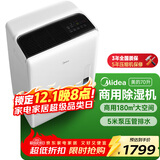 美的（Midea）除湿机/抽湿机 除湿量70升/天 5米向上排水正负离子净化 仓库地下室 工商业除湿器CF70BD/N8-DL1