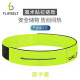 飞比特【魔术贴拉链款】男女运动跑步腰包腰带马拉松装备 原子黄 可调节