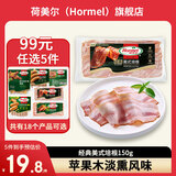 荷美尔（Hormel）培根火腿片烤肠香肠鸡翅火腿肠烧烤火锅食材儿童早餐食材空气炸锅 【99任选5件】美式培根150g