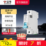公牛（BULL）断路器 佳和LB12系列空开漏保开关 家用电源总闸空气开关 【空开1P 32A】