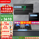 华帝（VATTI）官方国家政府补贴20%抽油烟机灶具套装侧吸式23风量大吸力超薄平嵌挥手感应家用排烟机 i11127T 烟灶消三件套丨配70B灶具+90升消毒柜