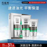 百雀羚洗面奶男士护肤品控油磨砂洁面膏套装(140G+40G)清洁去角质保湿乳