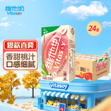 维他奶白桃豆奶饮料250ml*24盒 家庭备货 低糖饮料 分享装
